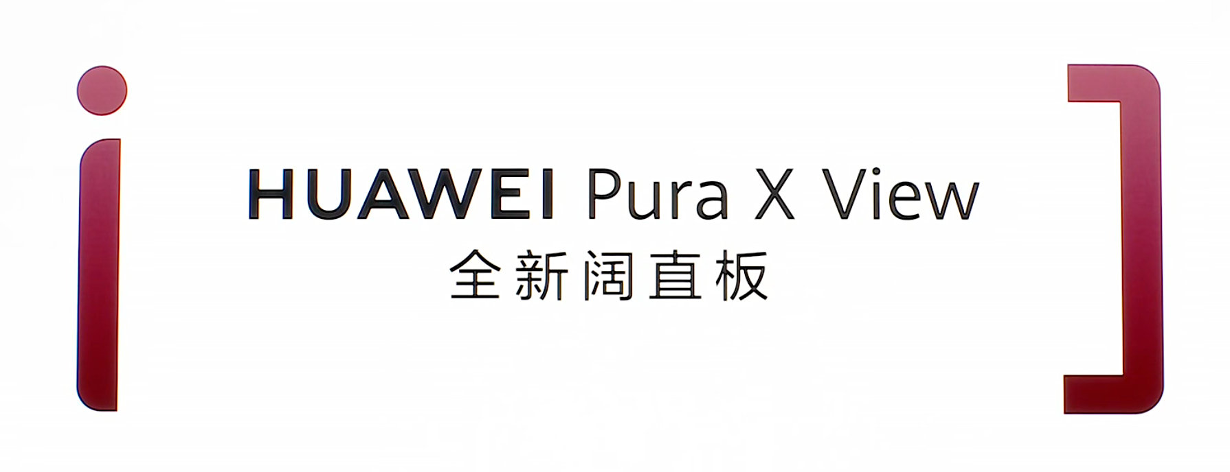 #华为PuraXView#，阔直板新机正式上线，正如五月所言 [耶] ​
