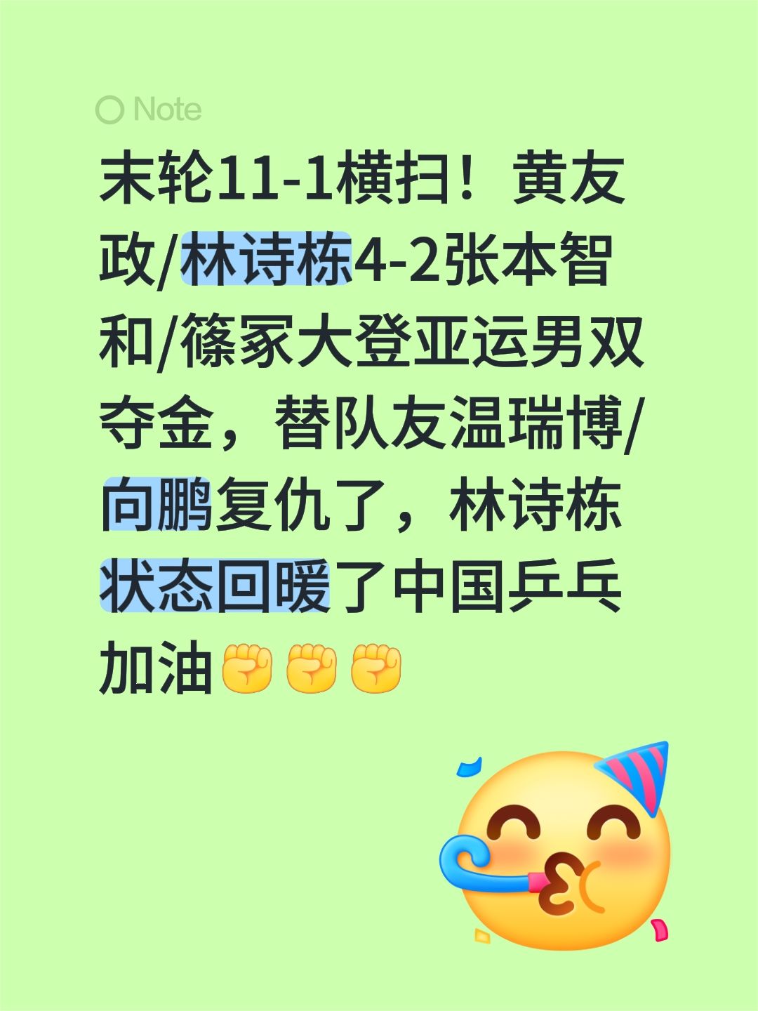 末轮11-1横扫！黄友政/林诗栋4-2张本智和/篠冢大登亚运男双夺金，替队友温瑞博/向鹏复仇了，林诗栋状态回暖了中国乒乓加油乒乓球男双 亚运会乒乓球