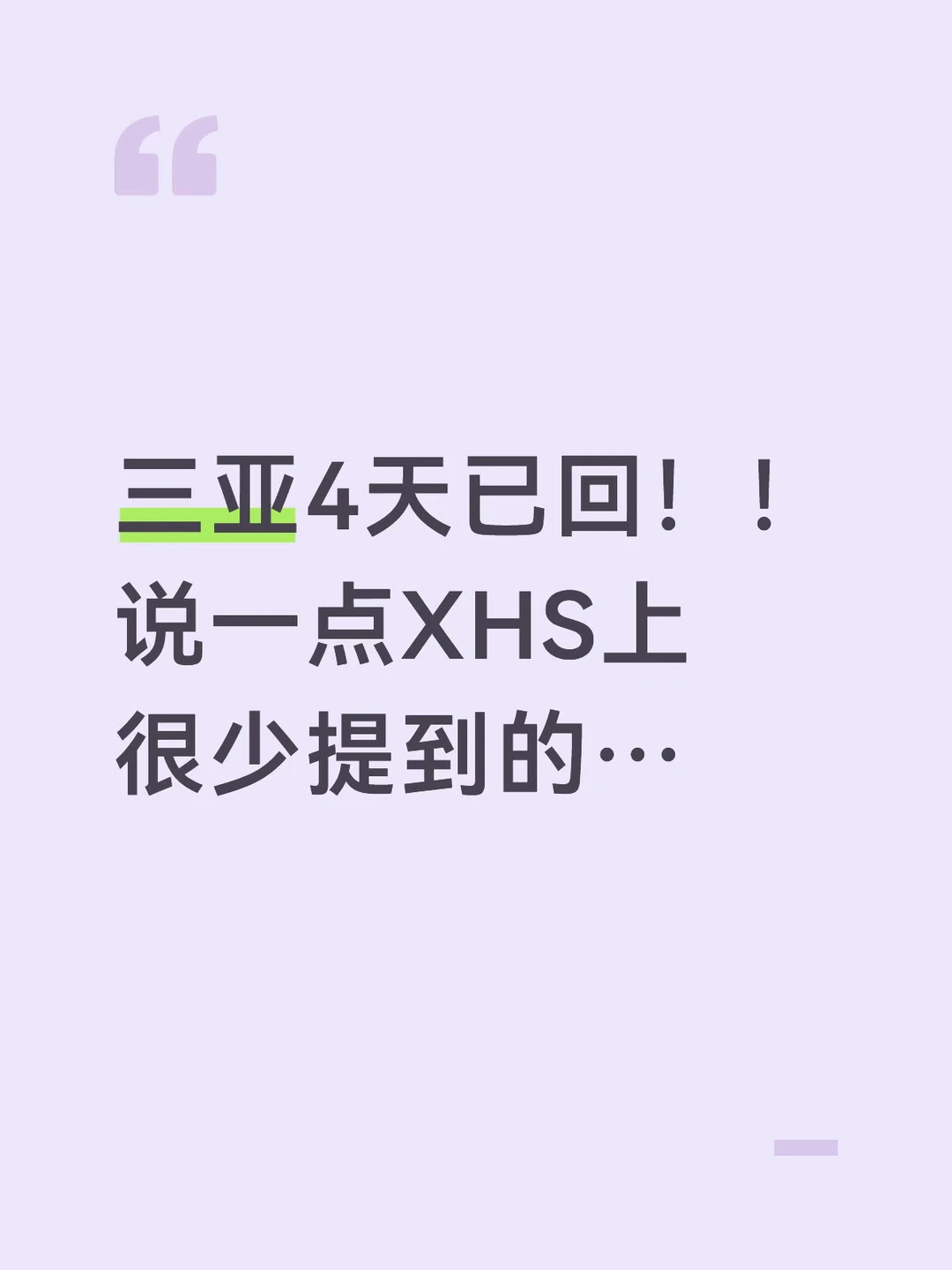本J人耗时24h做的三亚攻略已经next level了