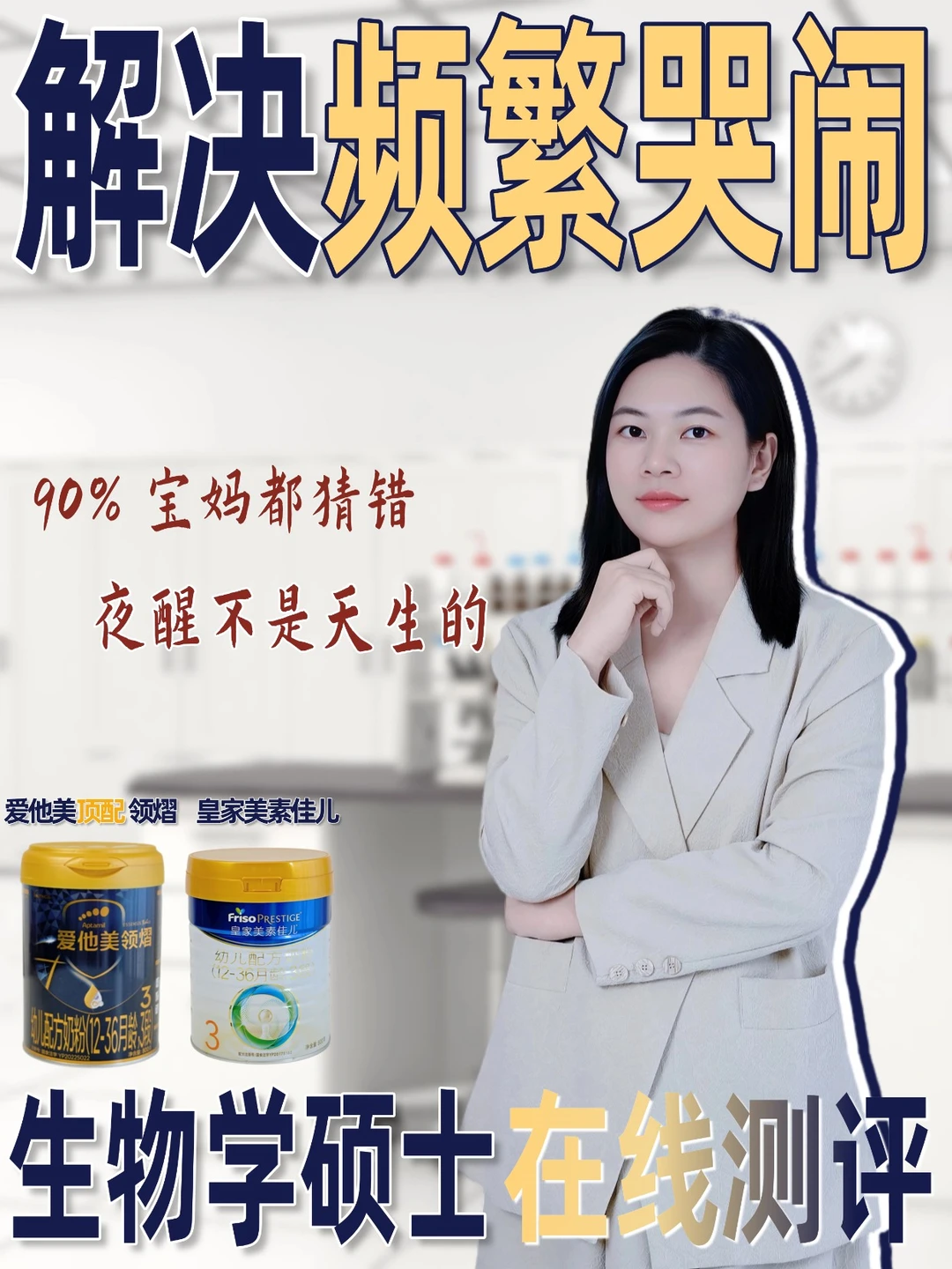 终结夜醒N次的烦恼 ,竟是因为选对奶粉！
