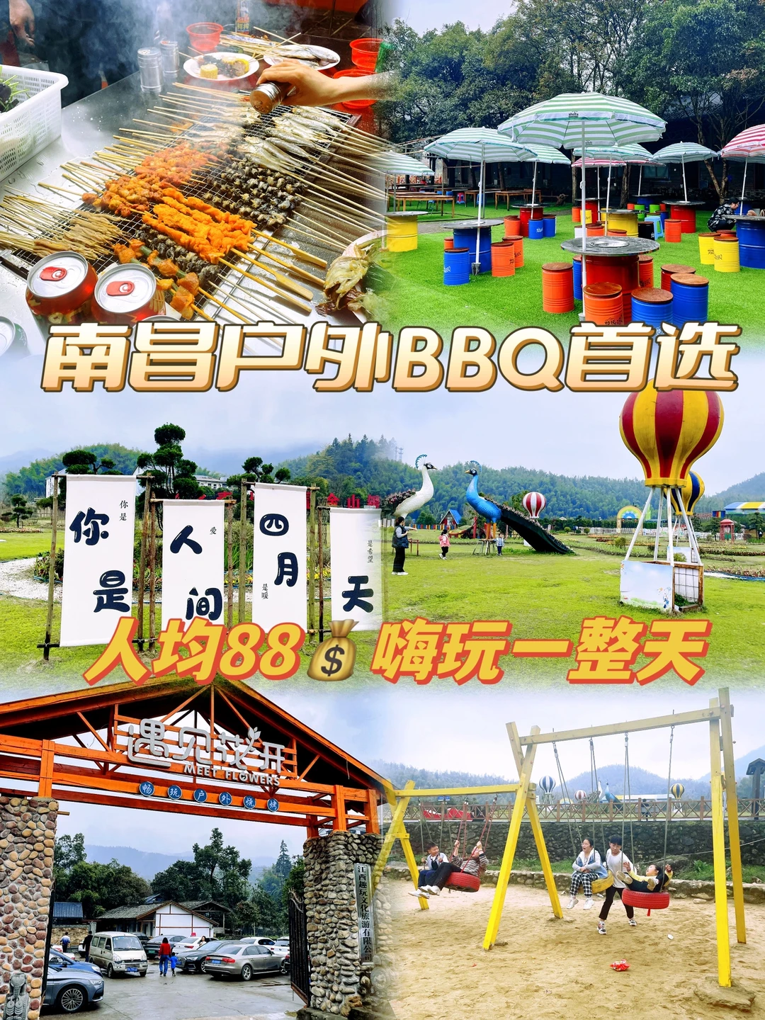 南昌周边户外BBQ｜遛娃聚会好去处～