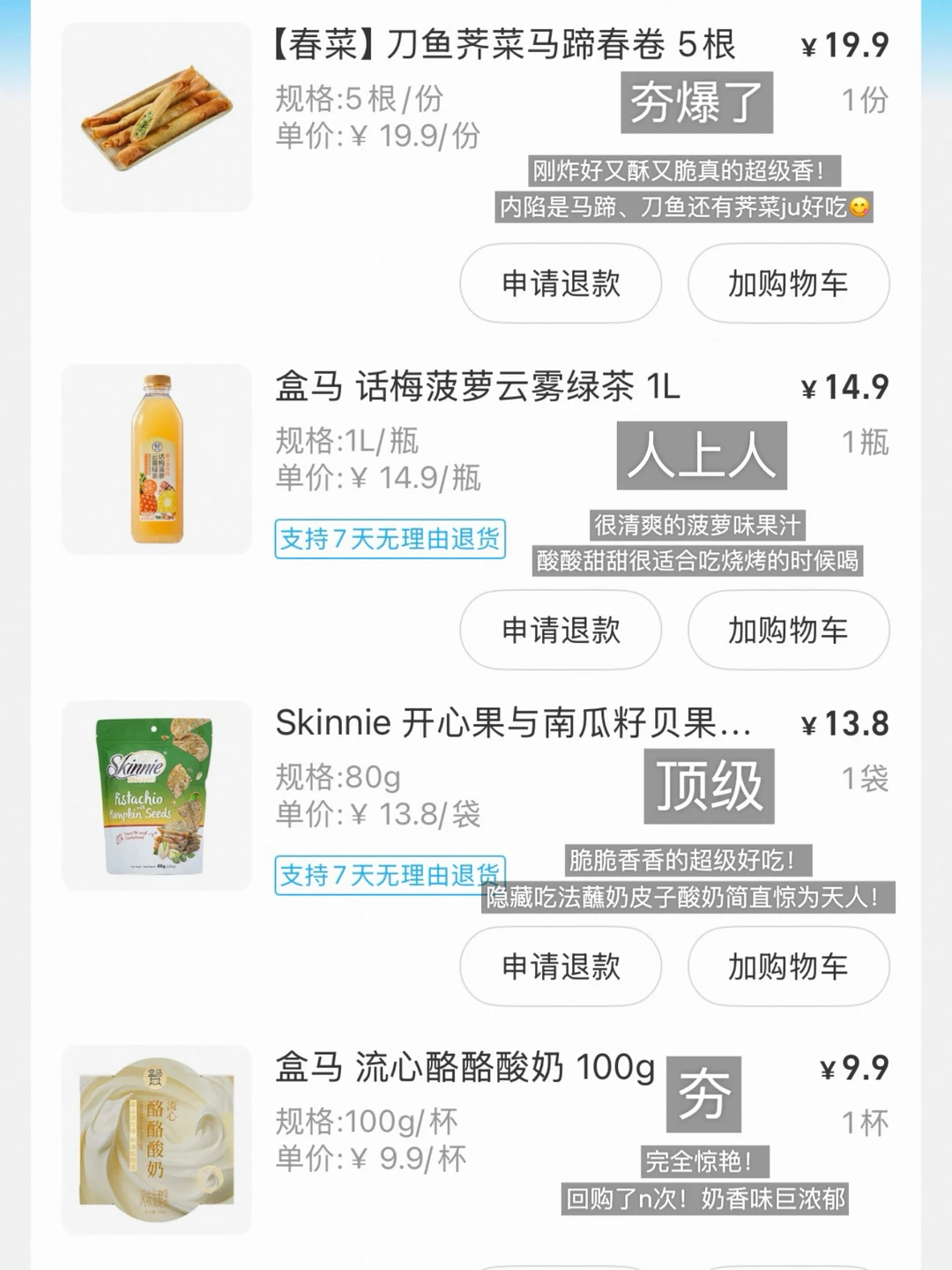 分享近期在盒马买到的一些好吃的（无广）