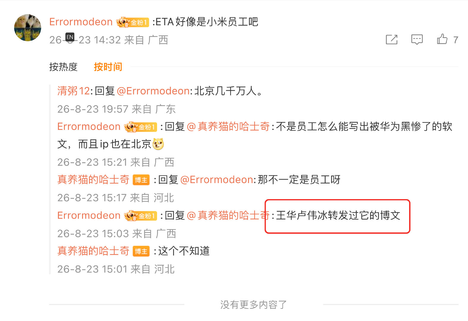 我都看傻了 ​