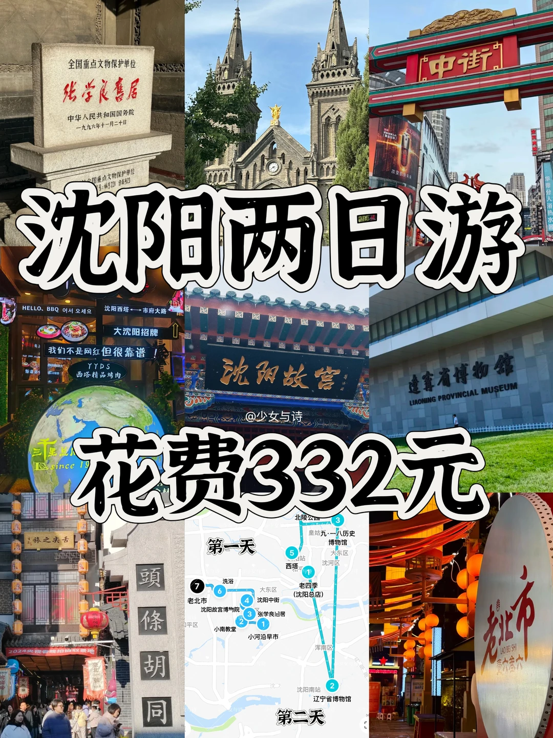 30+打工人📍沈阳两日游❗本地人强推攻略🔥