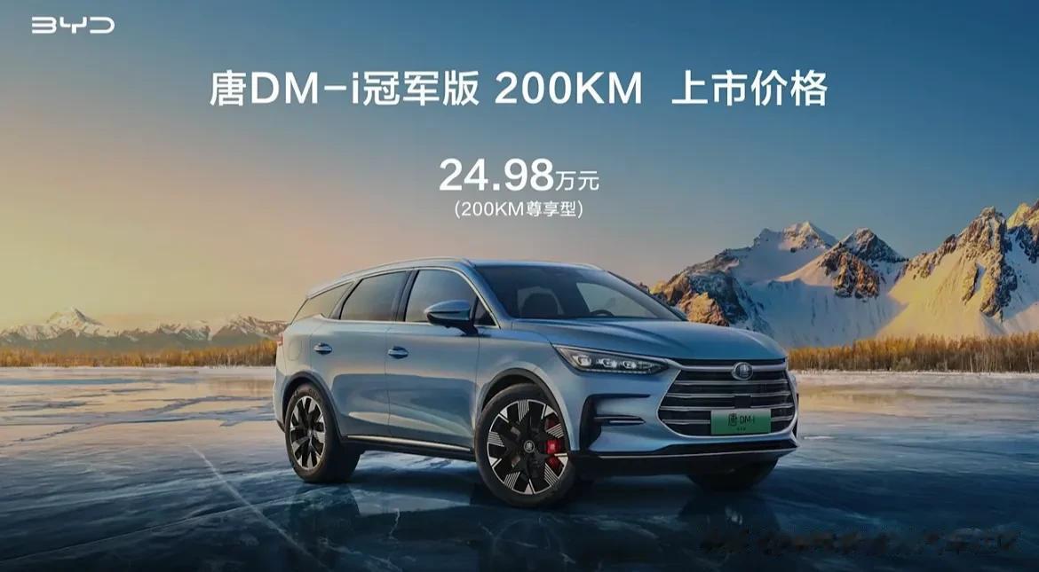 比亚迪唐家族多款新车正式上市思考唐dmi冠军版200km尊享型正式售价