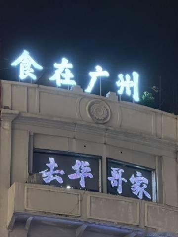 那天在北京路很想把这个发给碗盆