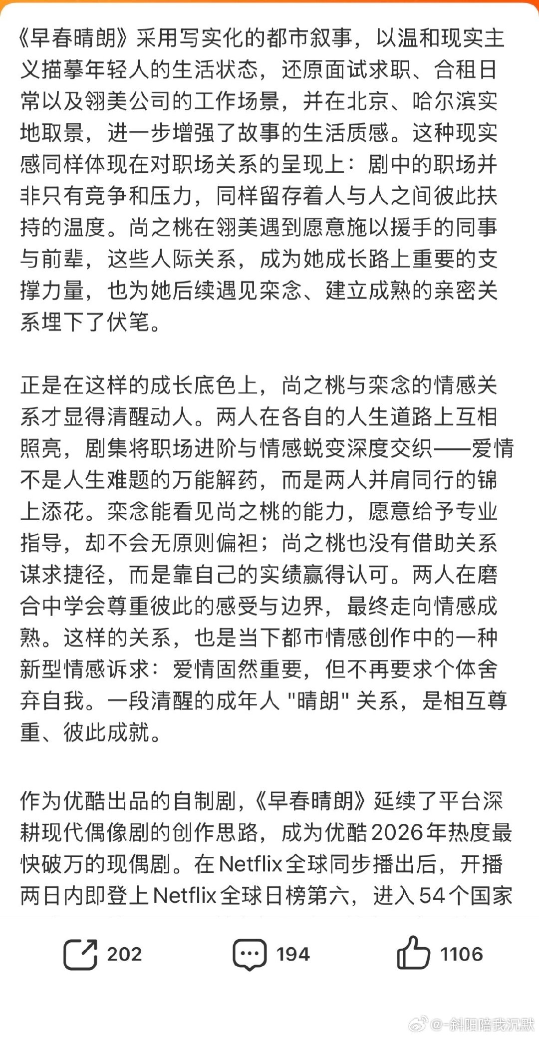 #央视网文娱认证早春晴朗品质现偶#获央视网文娱盖章认可，《早春晴朗》实至名归的品质现偶。跳出工业糖精套路，聚焦职场与成年人双向成长，国内热度走高，海外同样收获亮眼成绩，口碑热度双向迸发，展现国产现偶的全新力量。#早春晴朗# ​