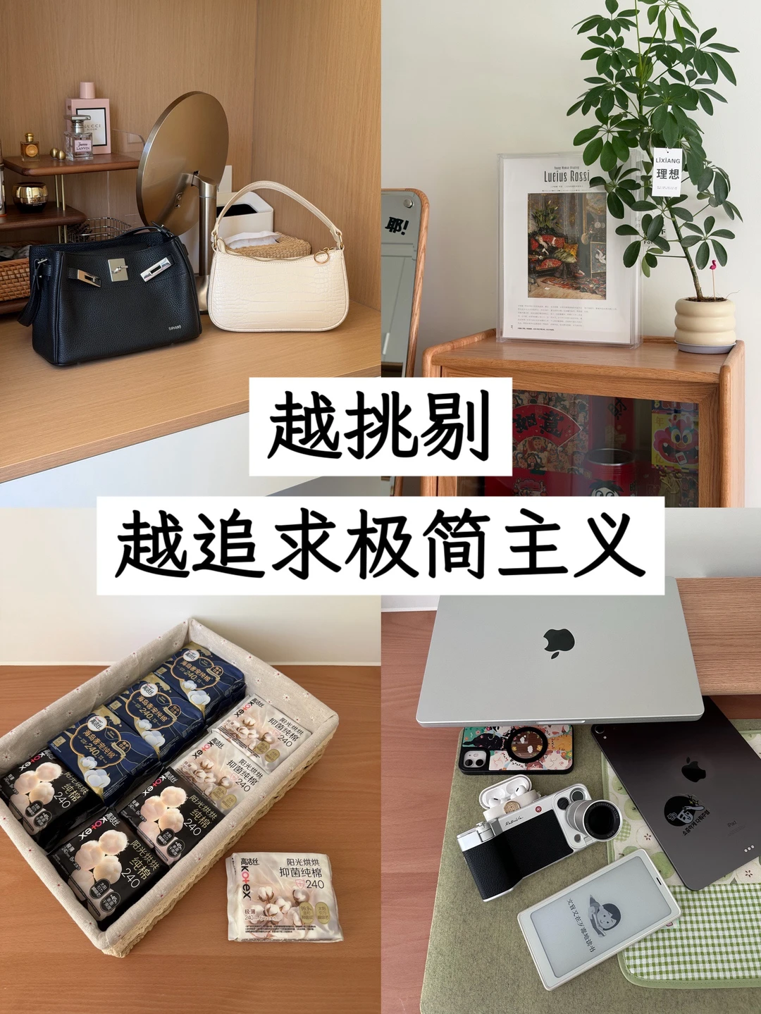 极简人的长期主义消费，只买100%满意的