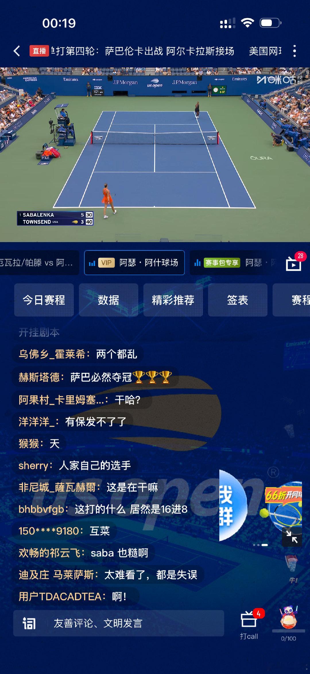 萨巴伦卡vs汤森德

萨巴伦卡-15大减
汤森德+5加

01:00后
萨巴伦卡-6减
汤森德+8加

其实萨巴伦卡这一场打得稀烂，但是汤森德的实力太不济了，翻不不了盘。

汤森德身弱，第三盘体力可能会下降。 ​​​目前第一盘萨巴破发领先一局。 ​​​
