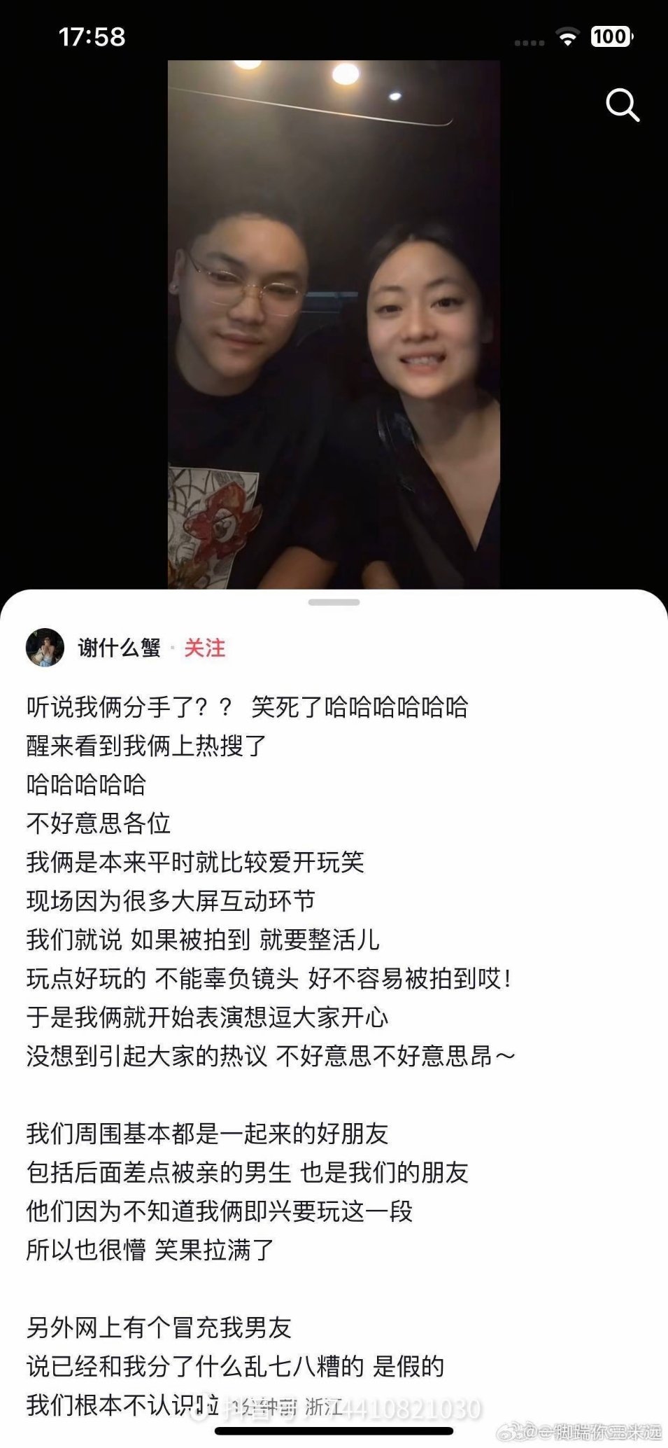 #演唱会被推开男生本人现身称已分手#散了散了，撞脸冒充的 ​