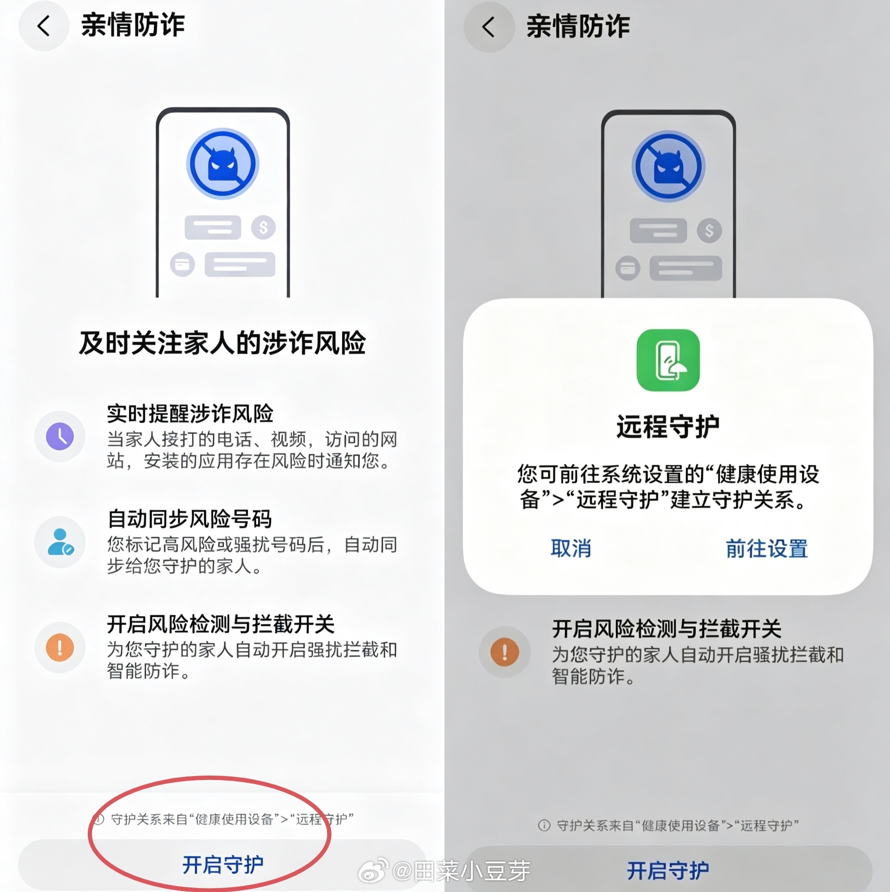 有没有人和我一样，家里面老年人年纪越大越怕他们遇上电信诈骗？以前总怕他们瞒着我们接诈骗电话、给陌生账户转钱，电话里反复叮嘱也记不住，人在外地工作天天悬着心。
 
最近给两边手机都更了MagicOS 11，打开亲情防诈功能瞬间安心不少。高风险支付系统自动阻断，我这边第一时间就能收到提醒；碰到诈 ​