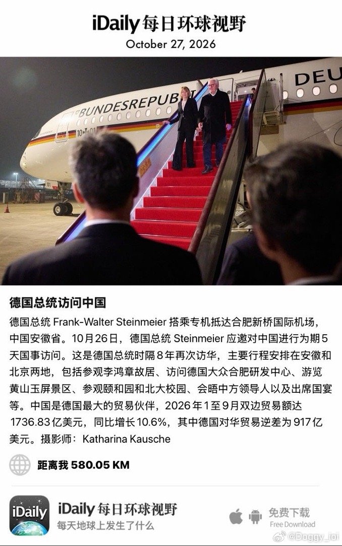 October 27, 2026 - 德国总统 Frank-Walter Steinmeier 搭乘专机抵达合肥新桥国际机场，中国安徽省。10月26日，德国总统 Steinmeier 应邀对中国进行为期5天国事访问。这是德国总统时隔8年再次访华，主要行程安排在安徽和北京两地，包括参观李鸿章故居、访 ​