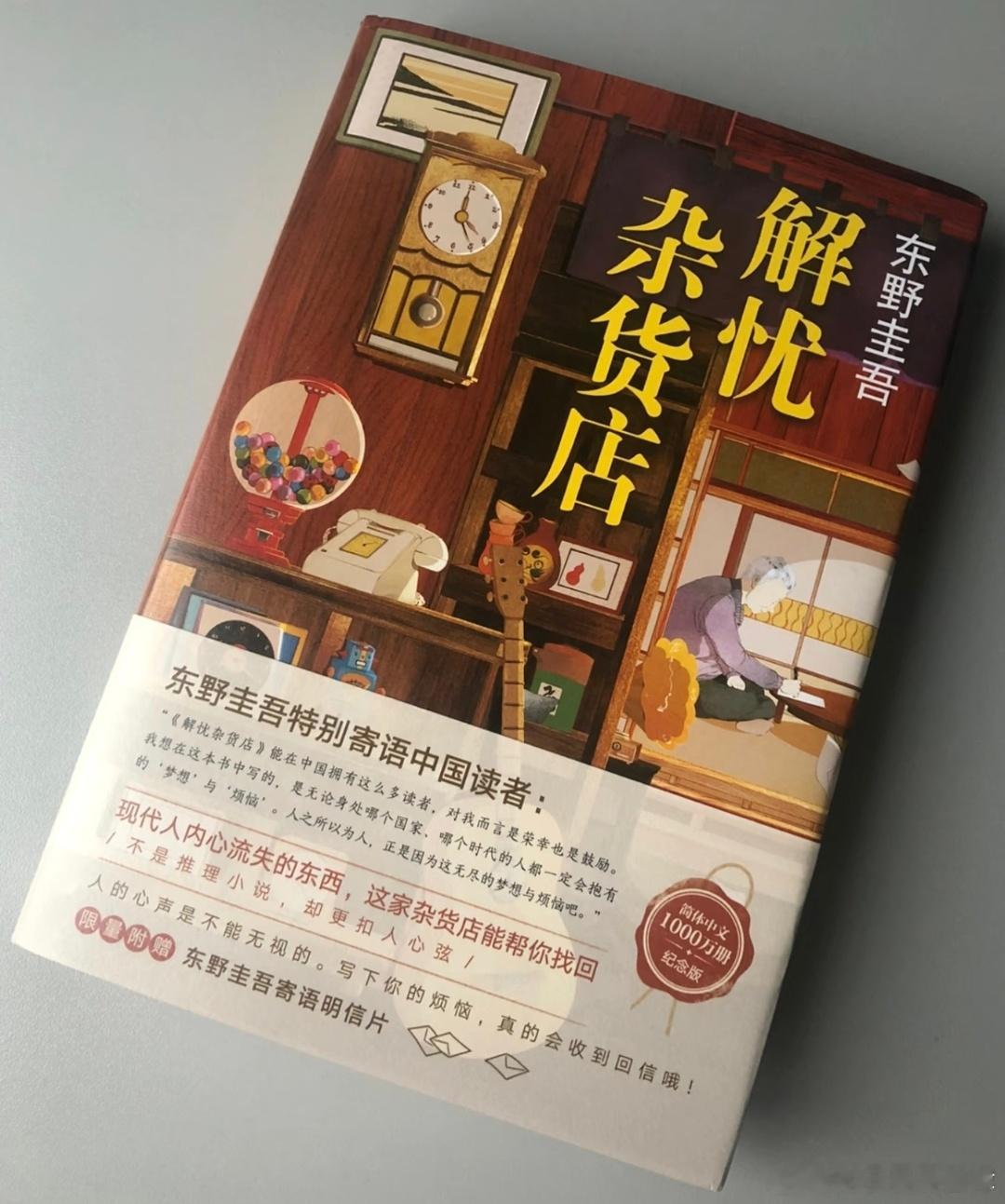 看过《解忧杂货铺》，一本很治愈的书。 作者一路走好[祈祷][祈祷]​​​