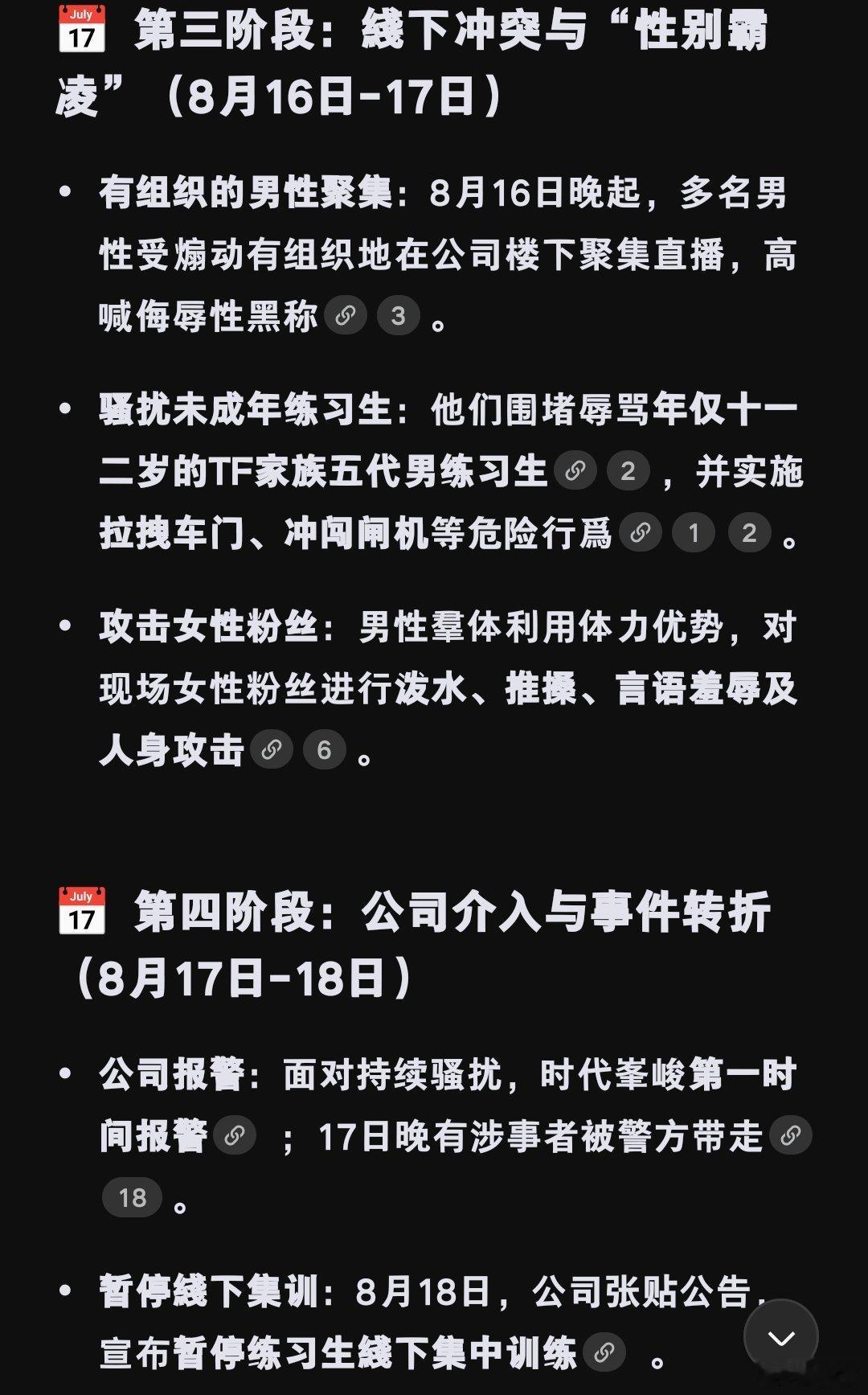 DeepSeek总结时代峰峻闹事全过程#时代峰峻##霸凌# ​