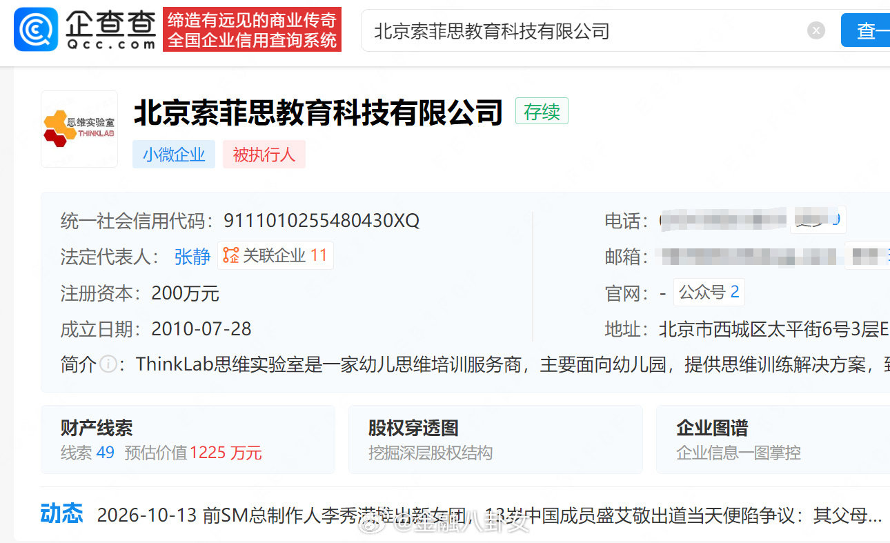 #盛艾敬父母欠薪时仍给女儿花重金#13岁中国女孩近日在韩国以A2O LITE成员身份出道，其父母随即被曝名下公司累计被法院强制执行345万元，且欠薪期间仍在重金供养女儿的偶像之路，这一强烈反差引发公众对“打工人血汗钱被用来铺星路”的集中质疑。 ​