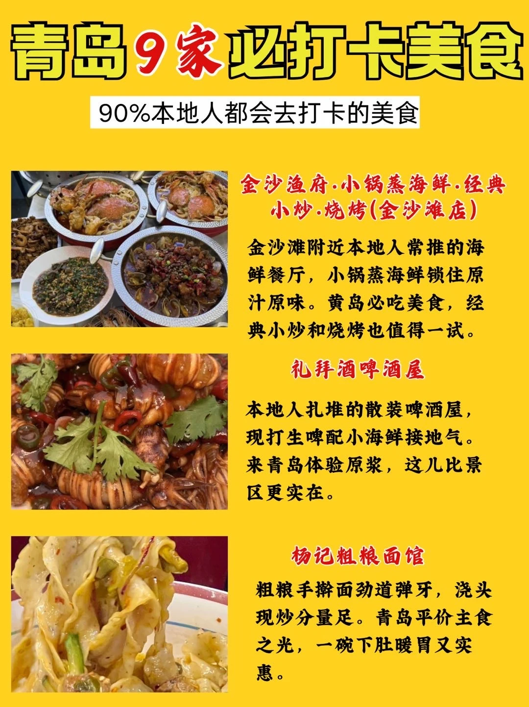 青岛美食！本地人不说破的秘密！9大美食！