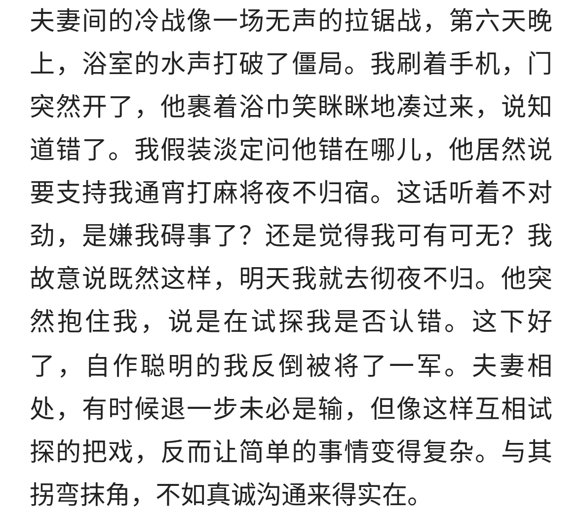 夫妻间的冷战像一场无声的拉锯战