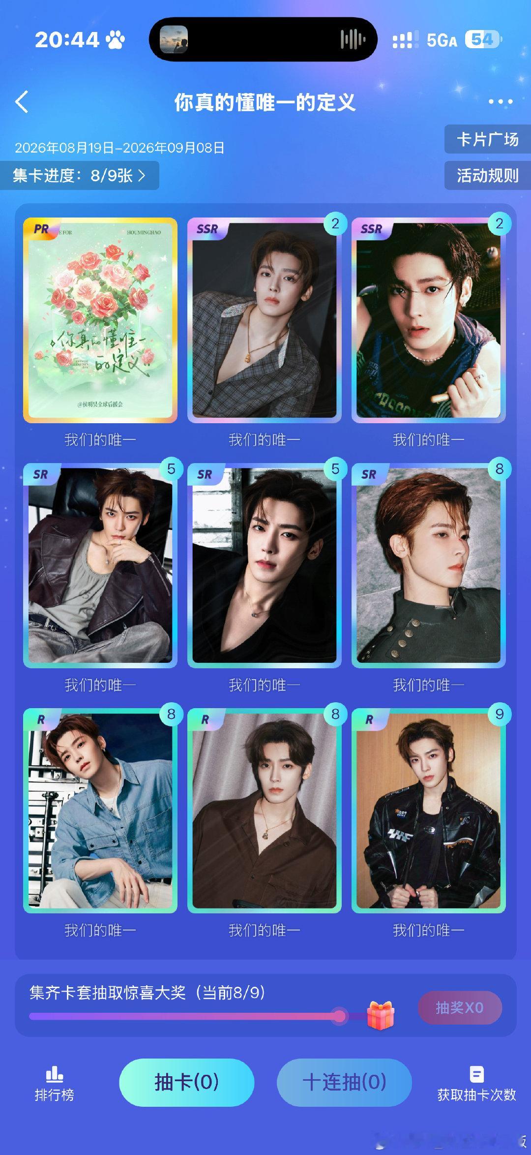 #侯明昊[超话]#  其他系列我都是全的~可换~我只求1 ​