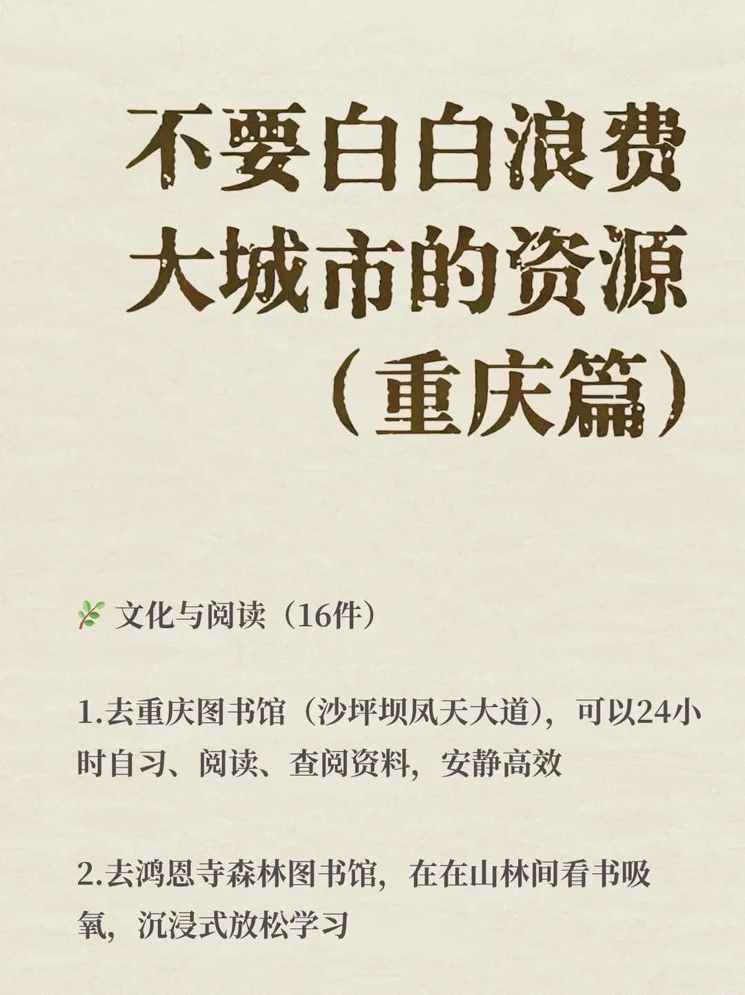 不要白白浪费大城市的资源（重庆篇）✨