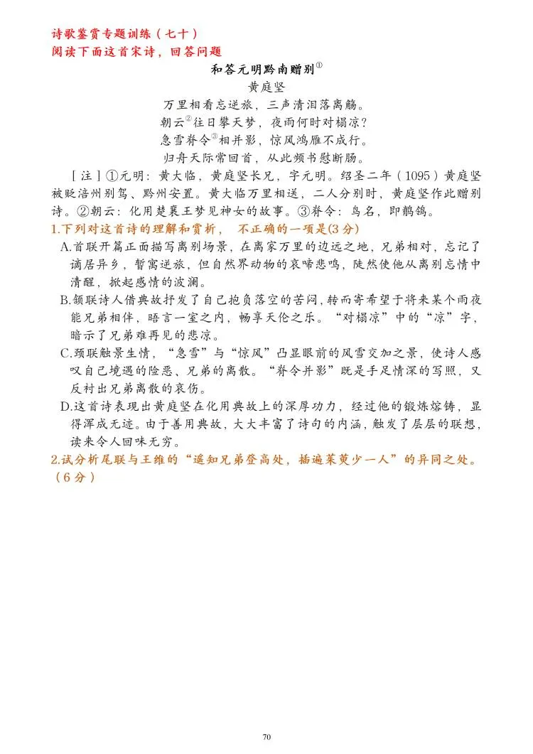 分享几篇优质的诗歌鉴赏