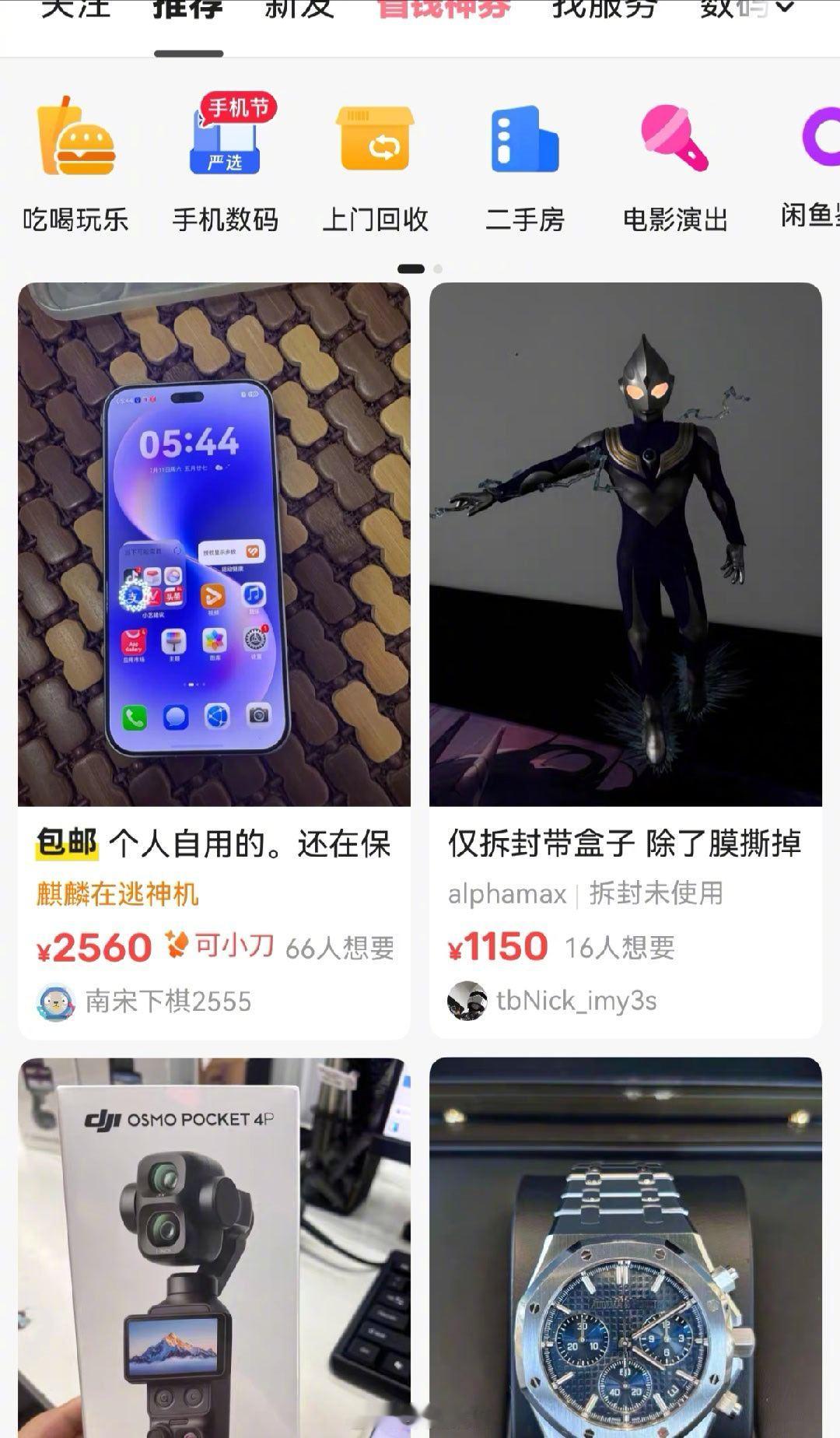 闲鱼居然还能涉黄？这种情况平台也很难做，唯一的解决方法就是从源头严打。 ​