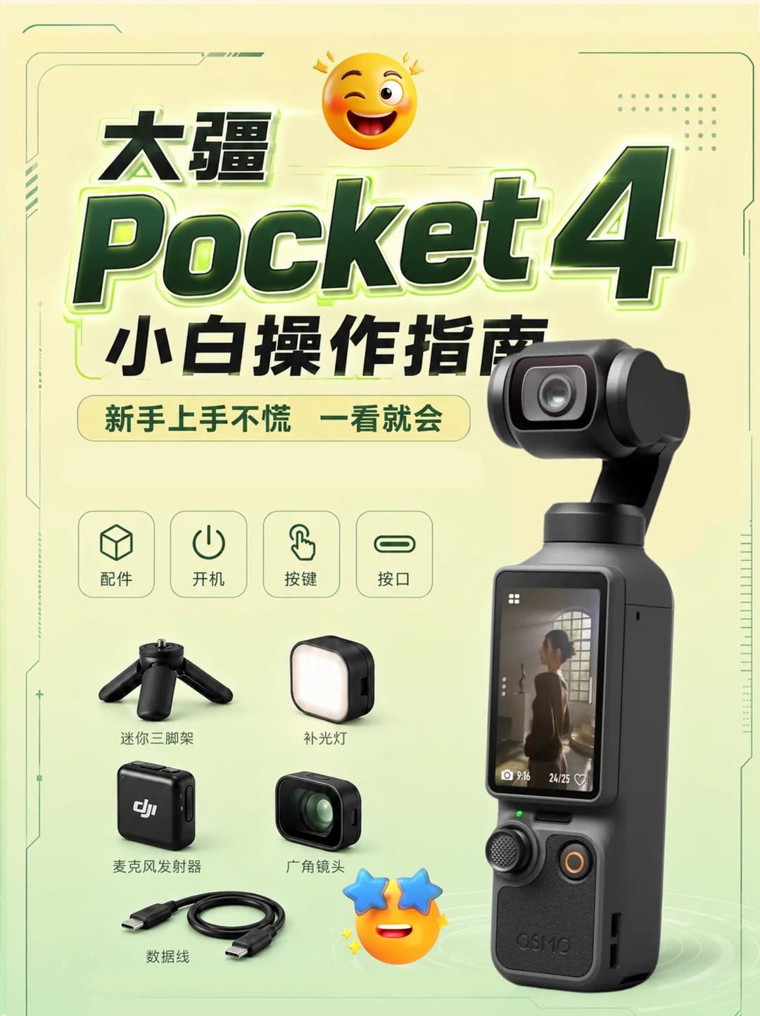 到手的Pocket 4不落灰✨新手入门快看！！