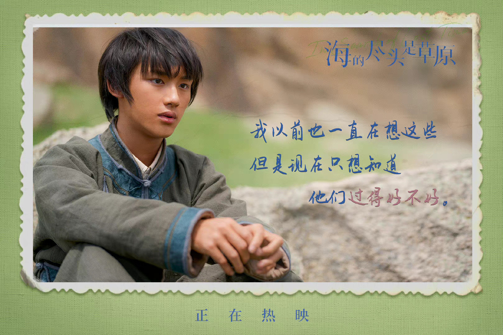 哎一古…今天是我们马正元上映四周年🥺

#丁程鑫海的尽头是草原# ​