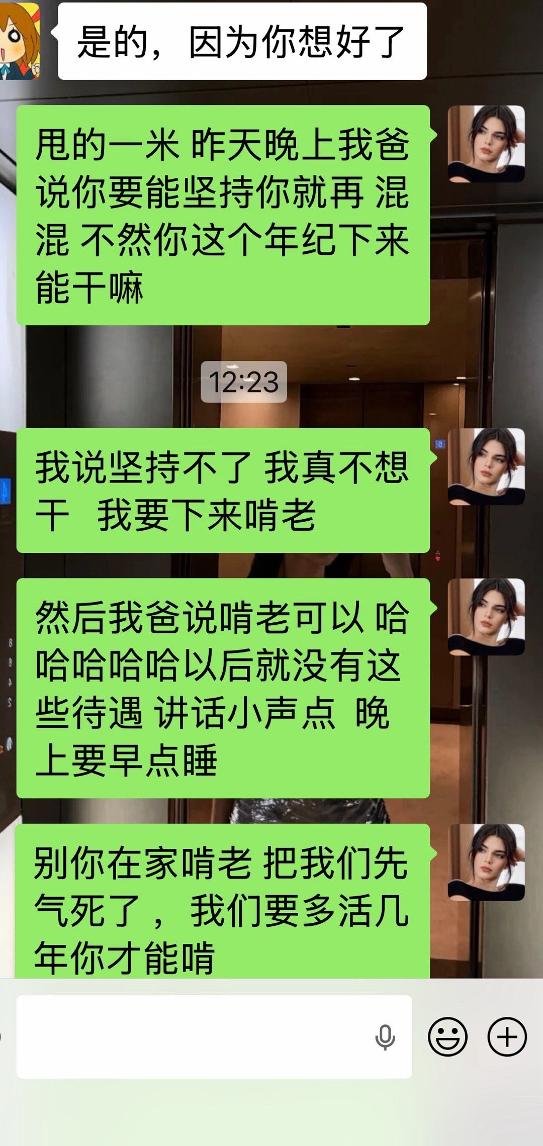 我跟小伙伴说。
不是幽默。是以后真啃老。
哈哈哈哈哈哈哈哈 ​