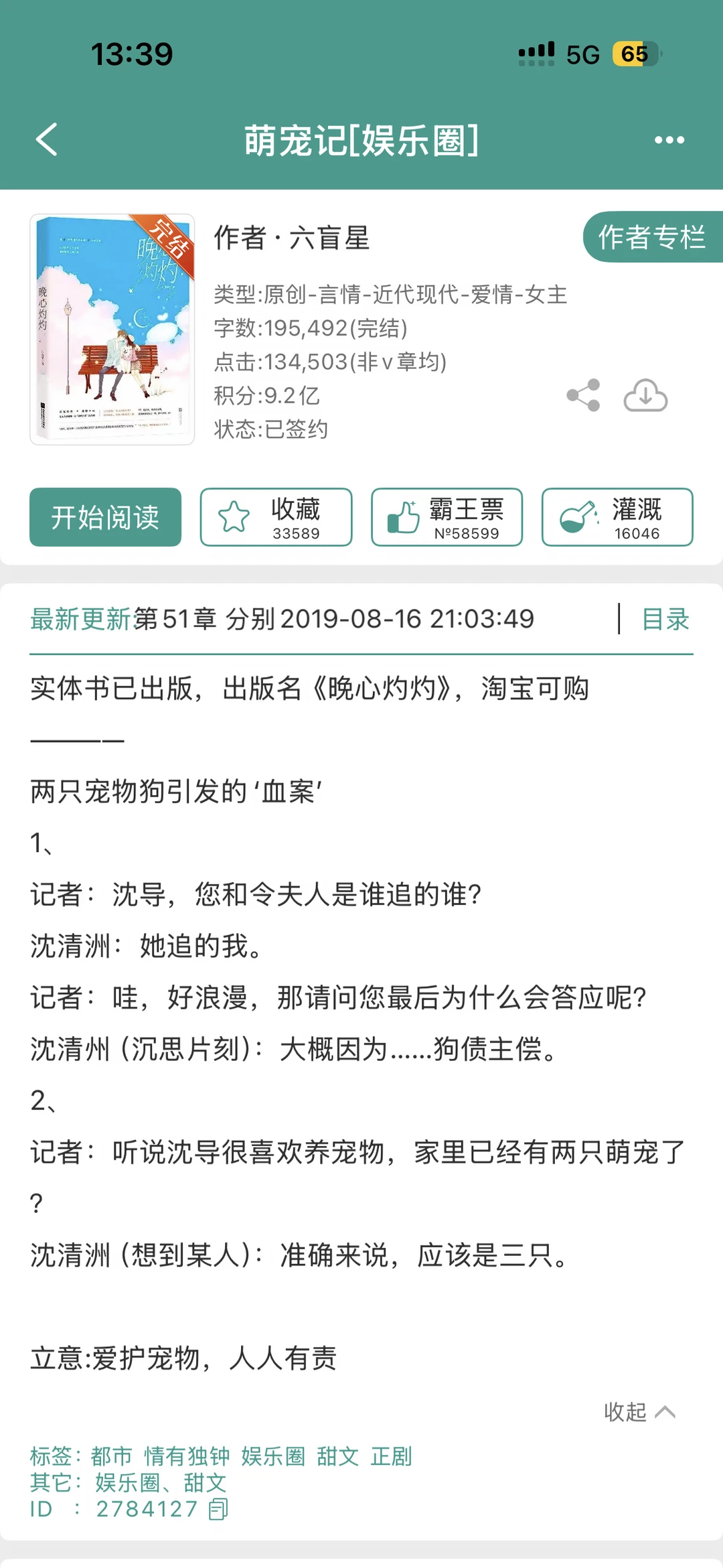 【还可以】《萌宠记》六盲星