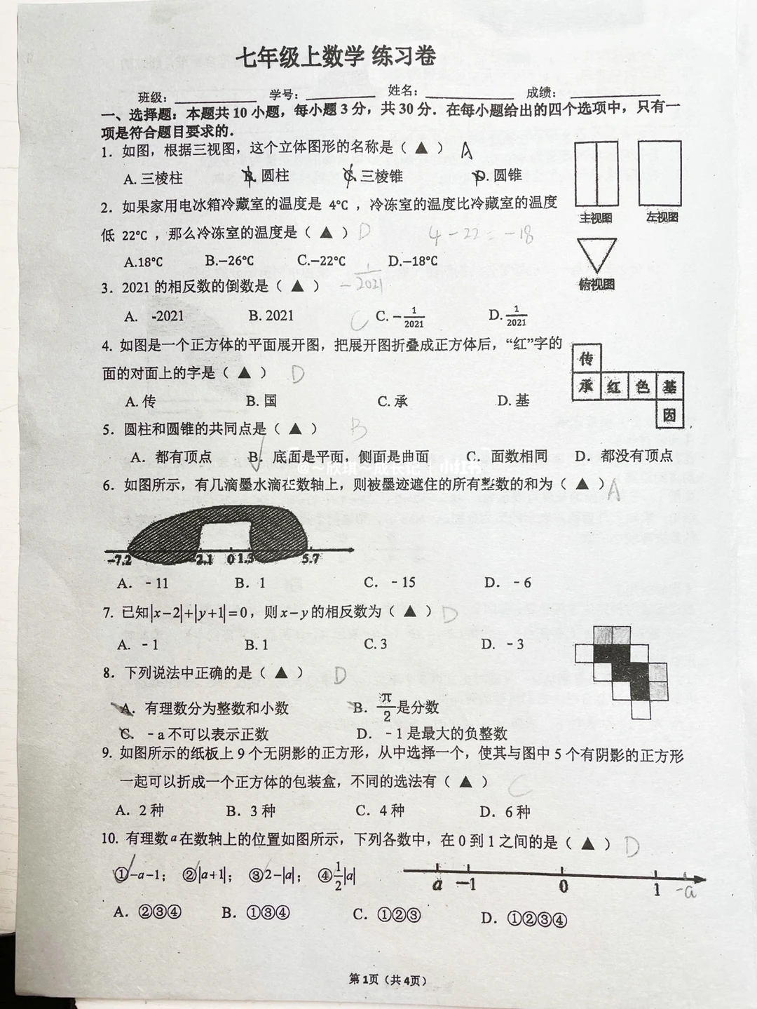 初一数学月考检测卷