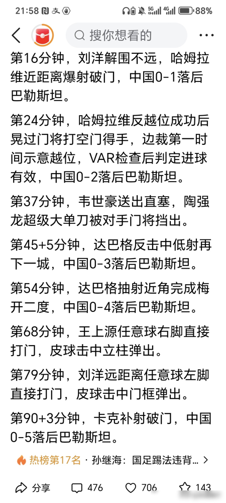 0比5，输给了巴勒斯坦，主场。
邵佳一赛后说，输了没什么可说的，接受一切批评。紧接着补了一句：有的球员还在想着联赛和亚冠。这话一出口，等于把责任全推给更衣室了。
韩乔生直接开骂：足球不是纸上谈兵，骂你也得受着。董路更狠，说这比当年1比5输泰国还恶心，防线毫无底线。记者圈传出来的消息是，邵佳一想用