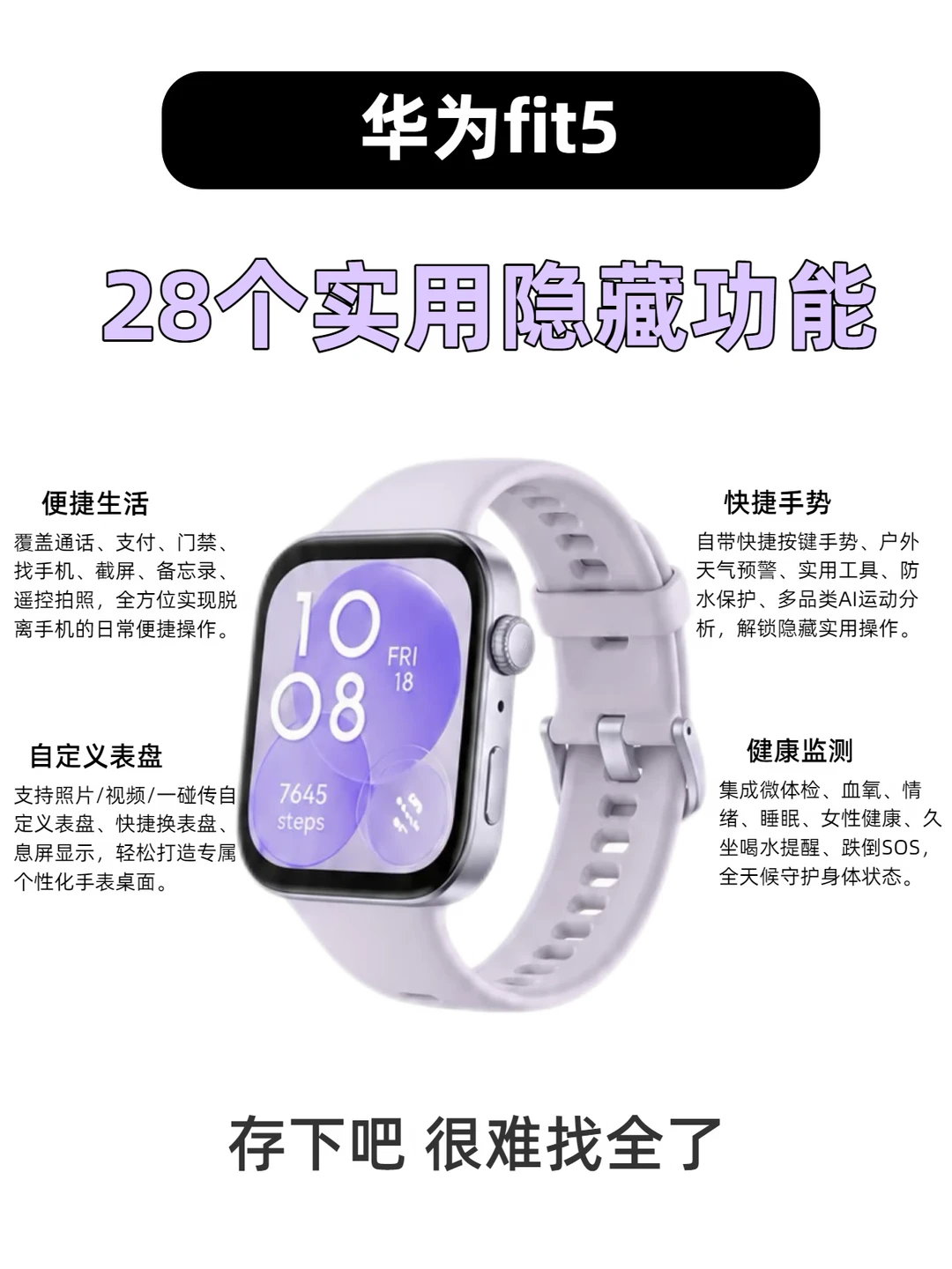 🤍码住！华为fit5的28个宝藏功能