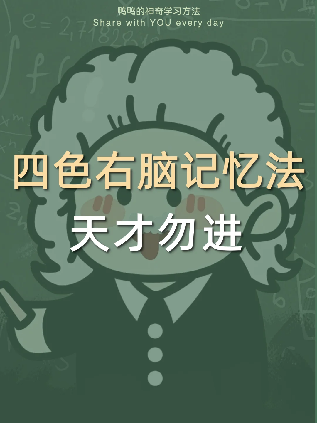 🔥四色右脑记忆法㊙️记忆力超神太太太爽了🤩