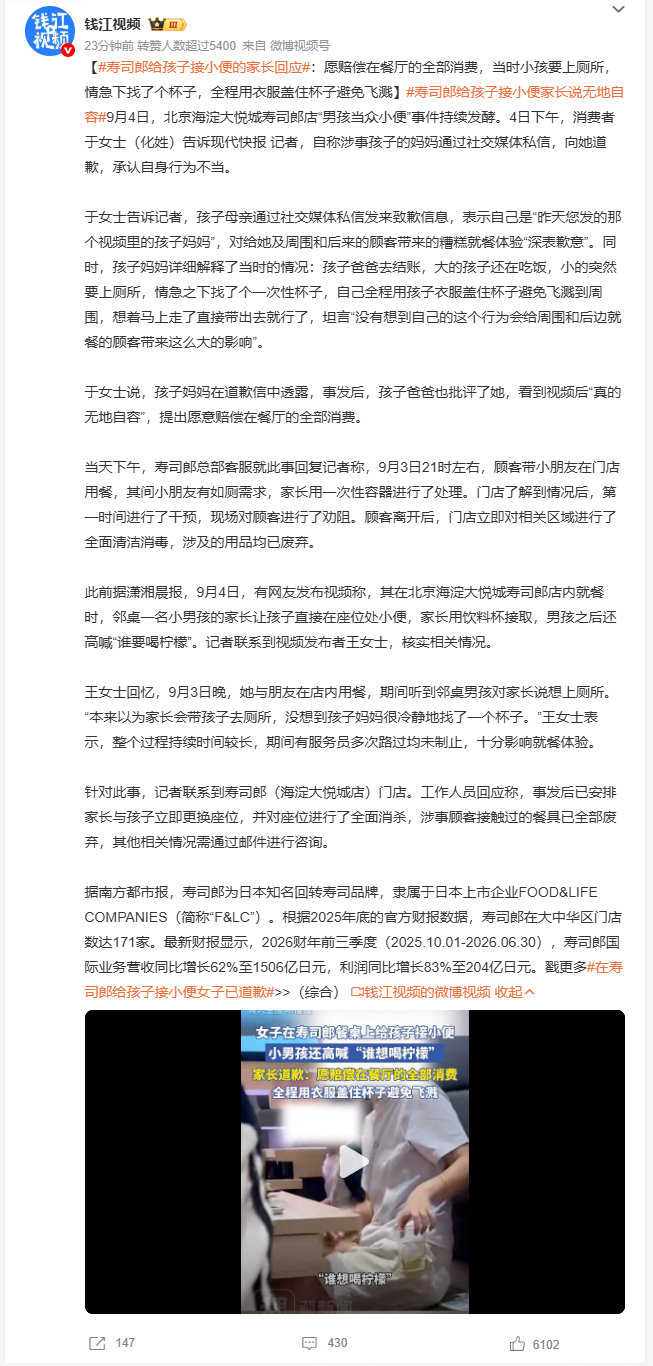 #寿司郎给孩子接小便的家长回应#家长情急之下的处理方式确实欠考虑，当众在餐桌接小便，完全没顾及周围其他食客的感受，公共场合的边界感还是得守住。 ​