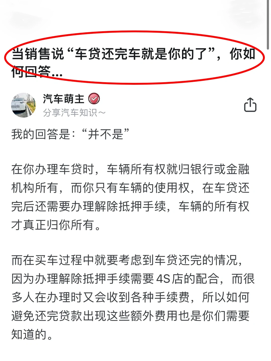 新手贷款买车｜车贷还完怎么办