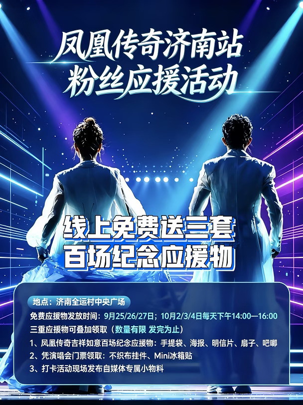 线上送三套吉祥如意百场纪念应援物