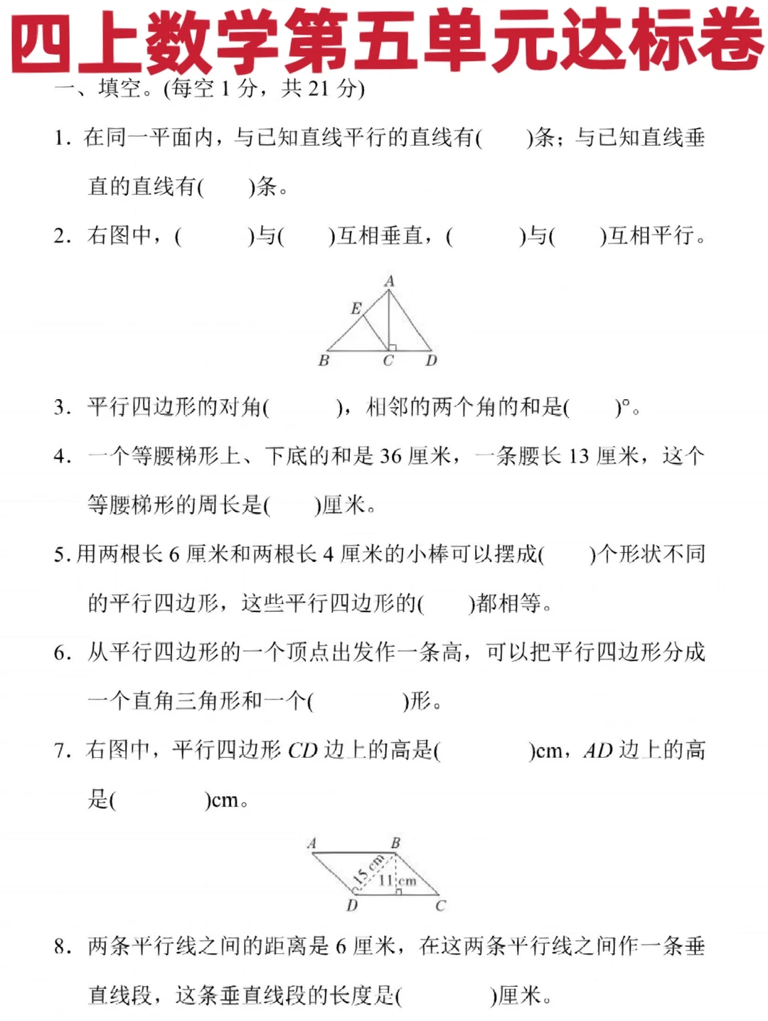 人教版四年级上册 数学 第五单元达标卷‼️