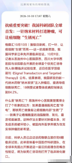 看到这个消息确实是振奋人心！这是我国抗癌领域非常关键的里程碑突破。要是真的能落地，华西医院必将是功德无量啊！ 
 
10月9日，极目新闻捅出一条消息，四川大学华西医院与恩施州中心医院联合开展的全球首个铁死亡诱导剂人体I期临床试验结果，发表在了医学顶级期刊《Signal Transduction an