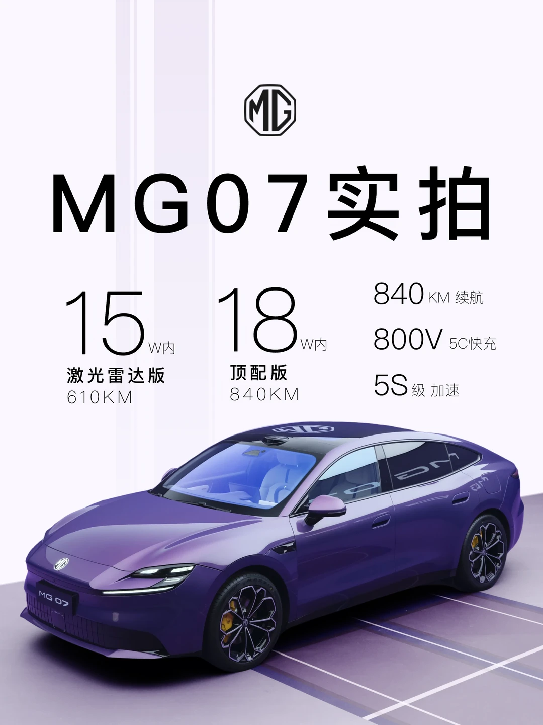 打假渲染图，MG07 实拍来了