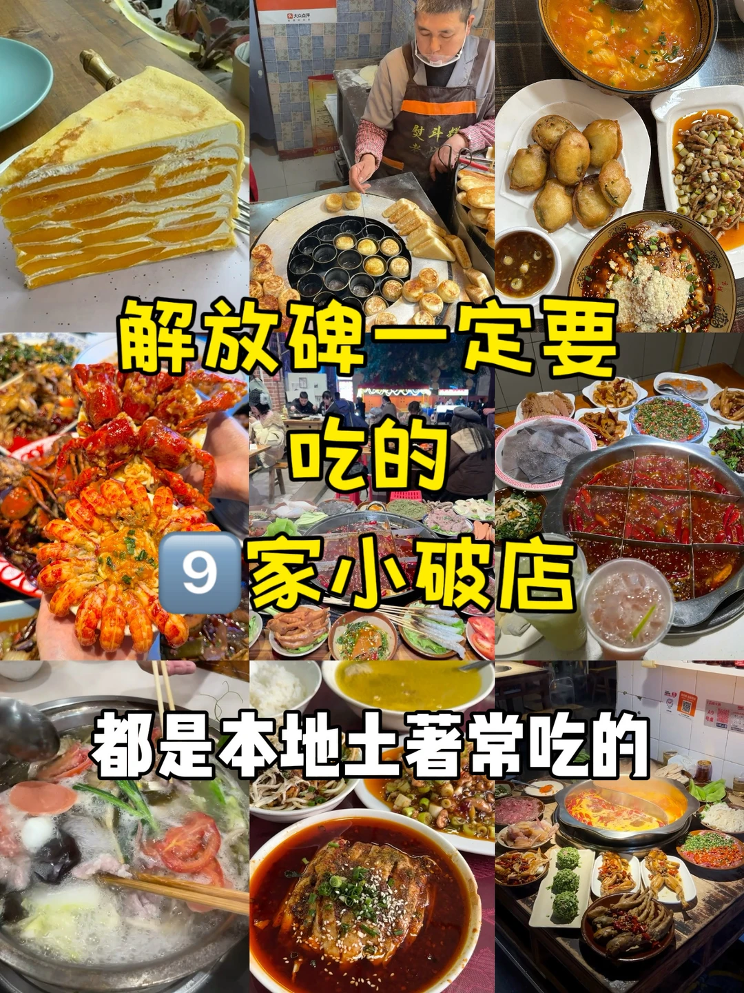 重庆解放碑小破店合集！（个人口味分享）