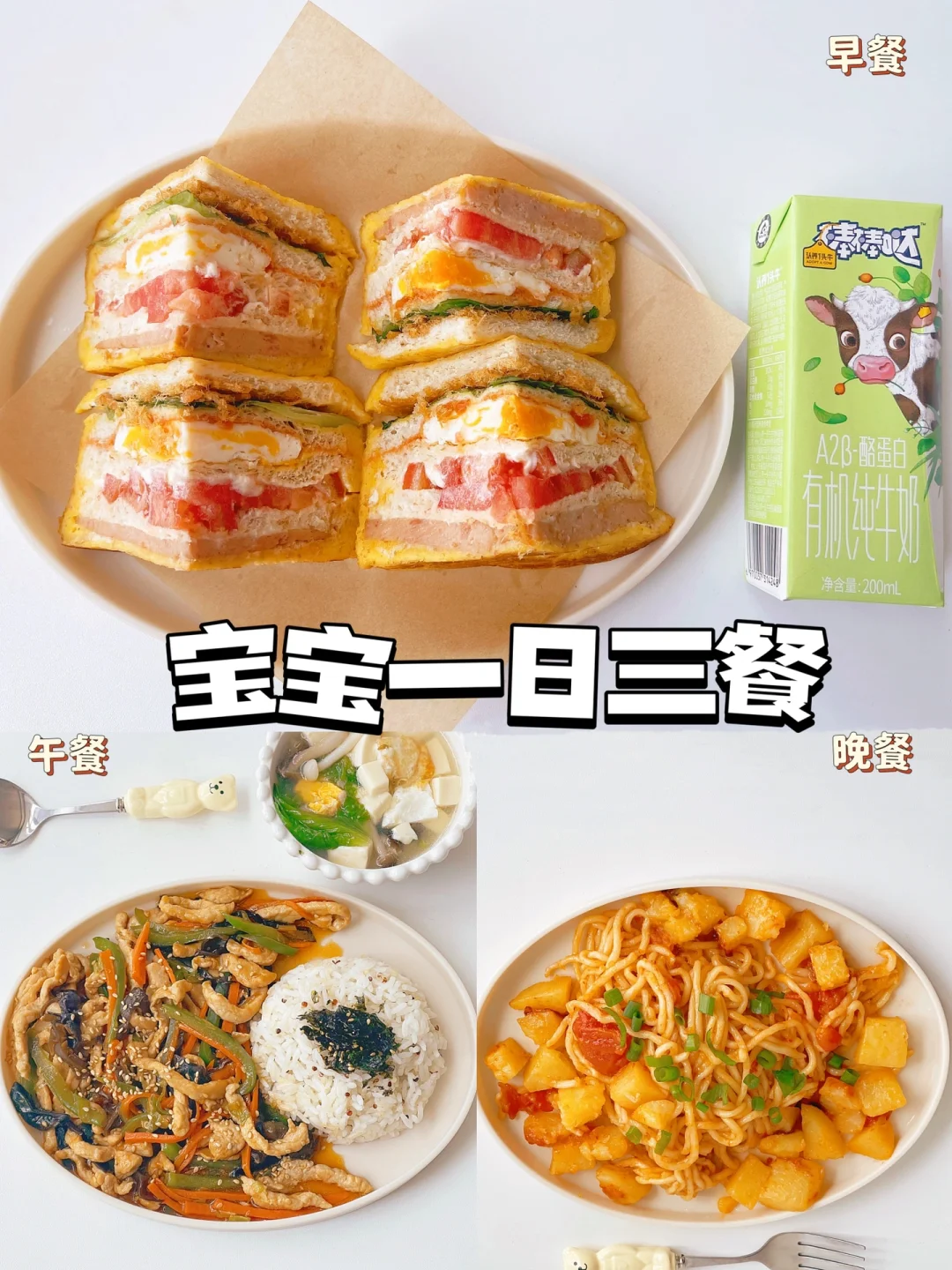 宝宝一日三餐花样安排，简单好吃又营养！