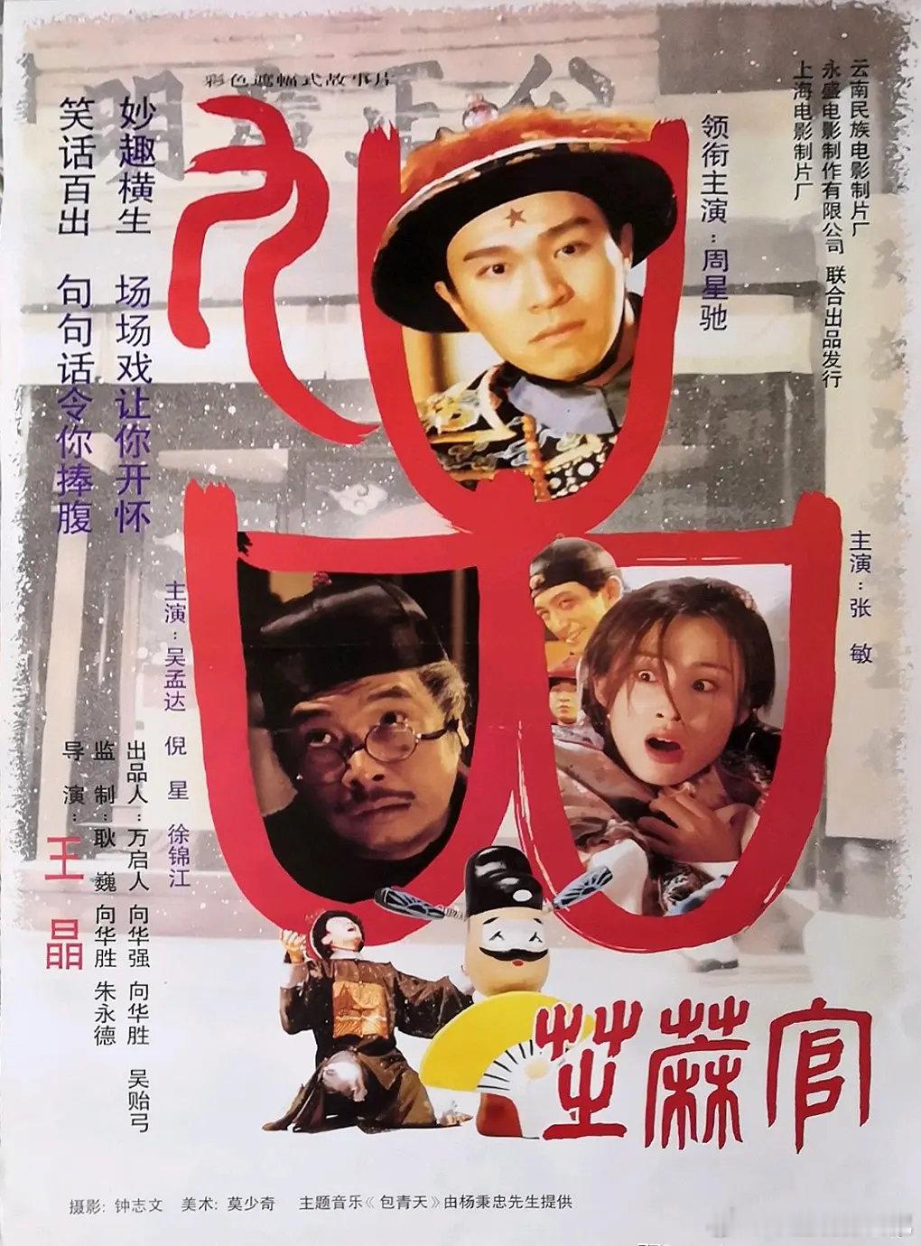 【电影】九品芝麻官 1994

剧情/喜剧/古装

豆瓣评分8.8｜周星驰 / 吴孟达 / 张敏 / 徐锦江 / 钟丽缇 / 蔡少芬 / 吴启华 / 邹兆龙 / 梁荣忠等
#电影推荐# ​