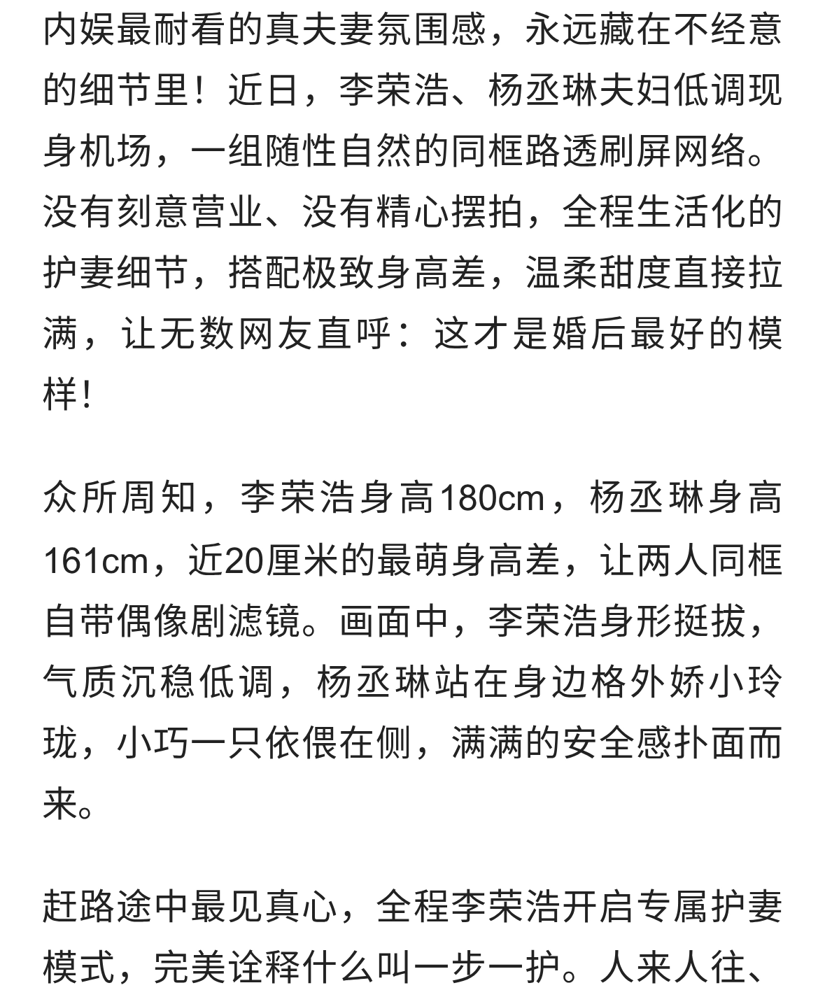 甜度超标！李荣浩机场全程护妻，结婚多年仍似热恋