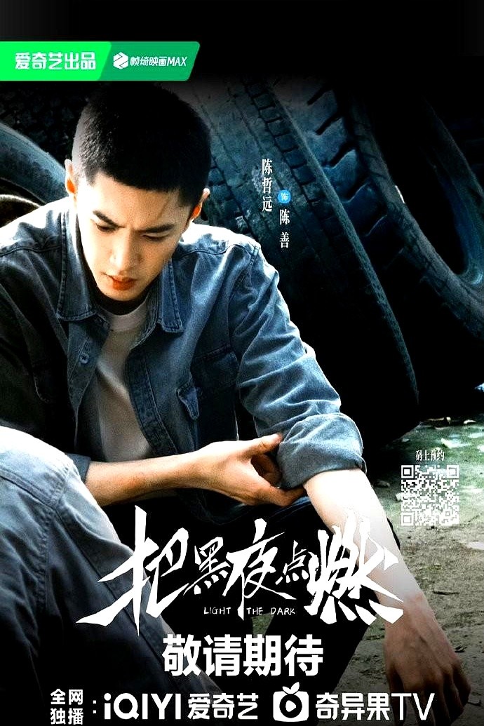 网传陈哲远接下新剧赤心，这小子是铁了心要砸碎自己的偶像滤镜。

放着舒服的套路剧男主不当，他现在的选本路子越走越野。看看他手里攥着的待播剧，把黑夜点燃里演陈善，那扮相直接把过去的斯文气撕得粉碎。梦花廷和浮生也是完全不同的盘子。

圈里人都知道，被贴上标签容易，想撕下来得掉层皮。他不等市场给他定型，自