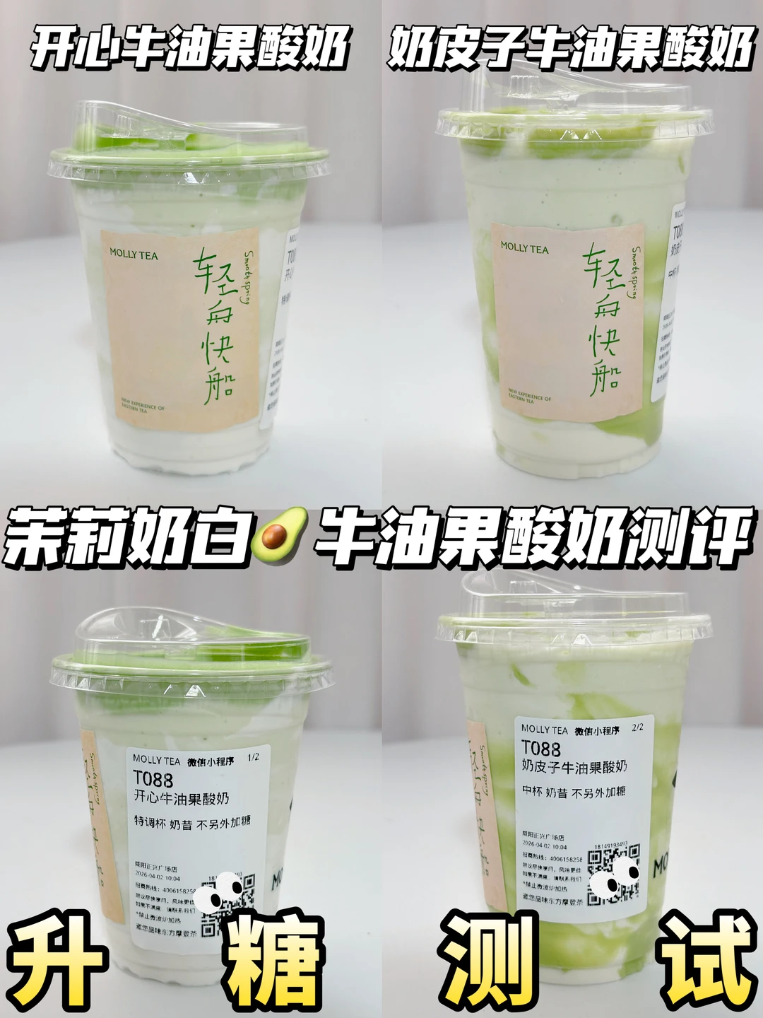 低糖友好❗茉莉奶白🆕牛油果酸奶系列测评🍬