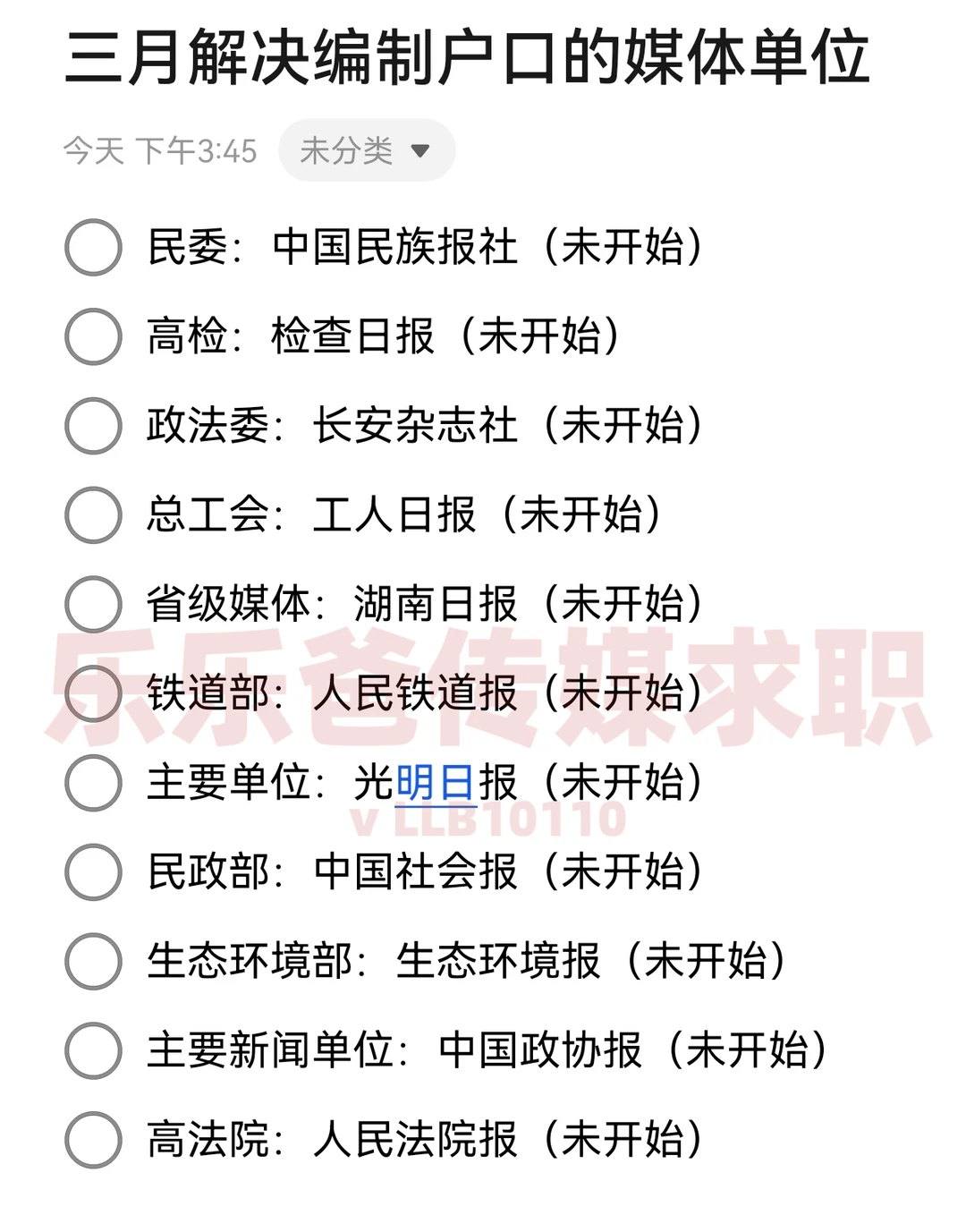 春招三月必投必冲的媒体单位！解决编制户口