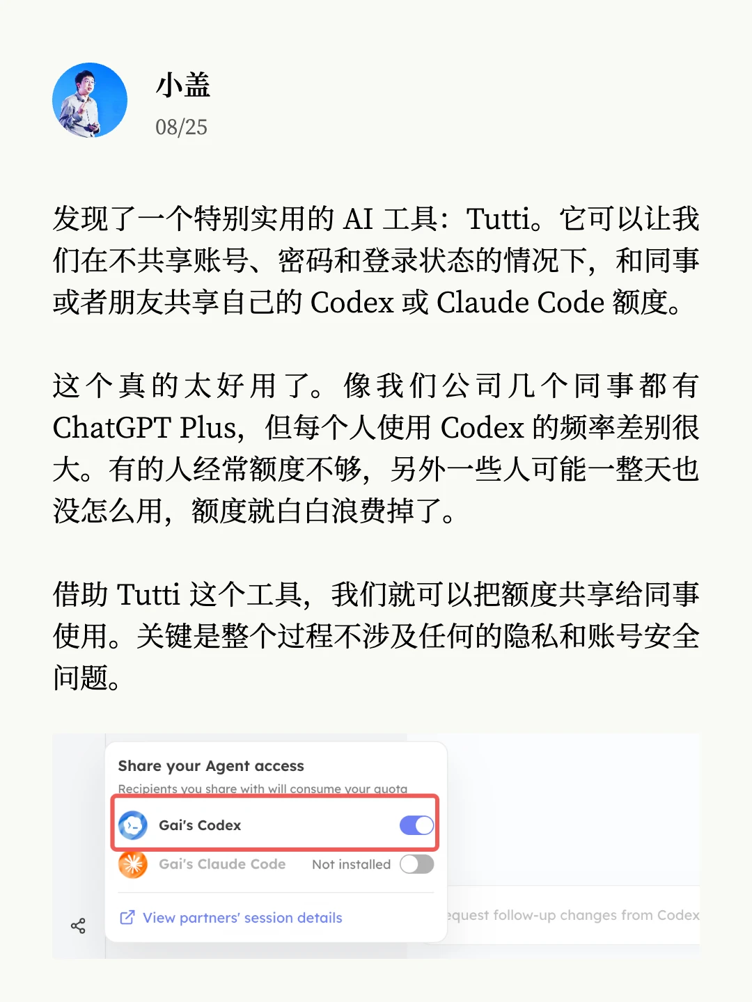 Codex 的额度，居然可以共享了。