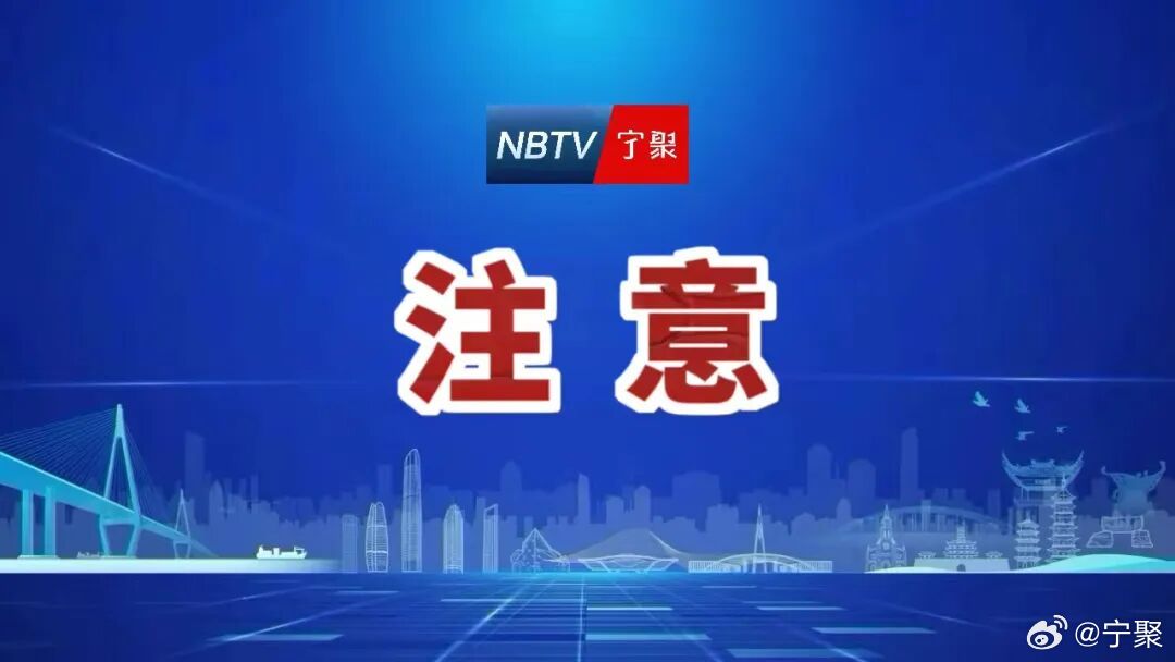【居家安全温馨提示】
市民朋友们，台风将至，请关好家中门窗，及时收纳阳台花盆、杂物，避免高空坠物带来隐患。建议提前备好饮用水、手电、充电宝等应急物资；若屋内出现积水，请第一时间关闭总电源，谨防触电，多留意家中老人、小孩安全。请将电动车停放在规定区域，不要进梯入户或入户充电，避免引 ​