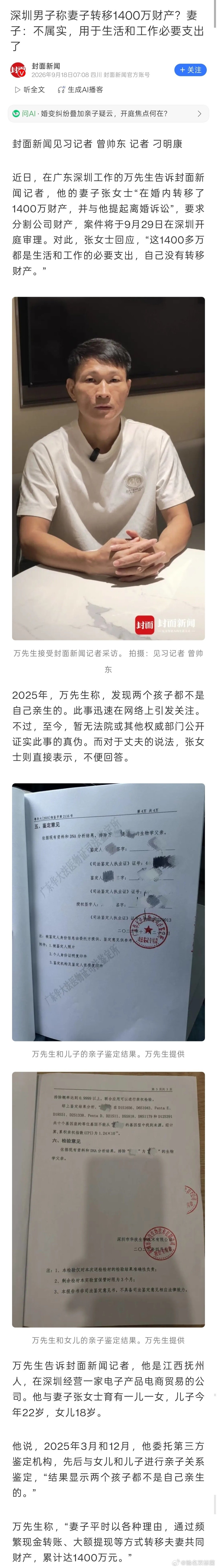人财两空：两孩非亲生，1400万被妻子用于“生活工作必要支出”…… ​