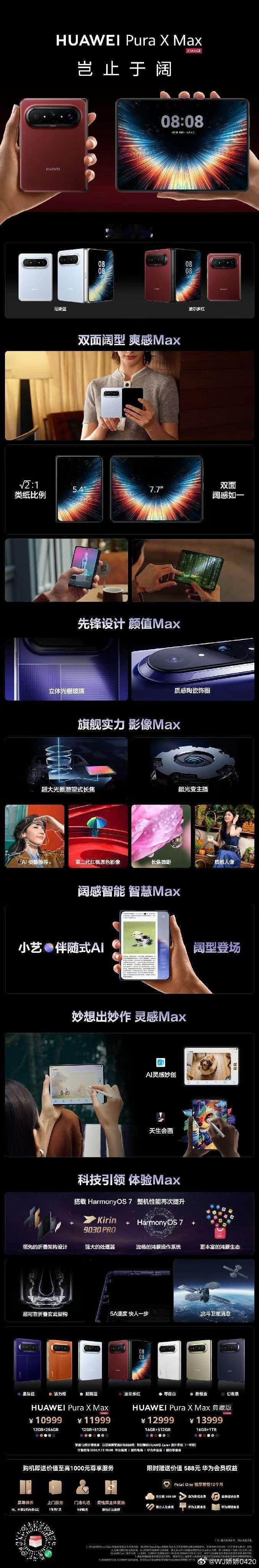 一张图带你了解全新#华为PuraXMax，搭载鸿蒙操作系统 7，带来波尔多红、尼斯蓝全新配色。双面爽感，影像拉满，智慧相伴，性能全开！ ​